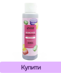 Засіб для зняття лаку без ацетону Colour Intense Десерт 100 мл (4823083026400)